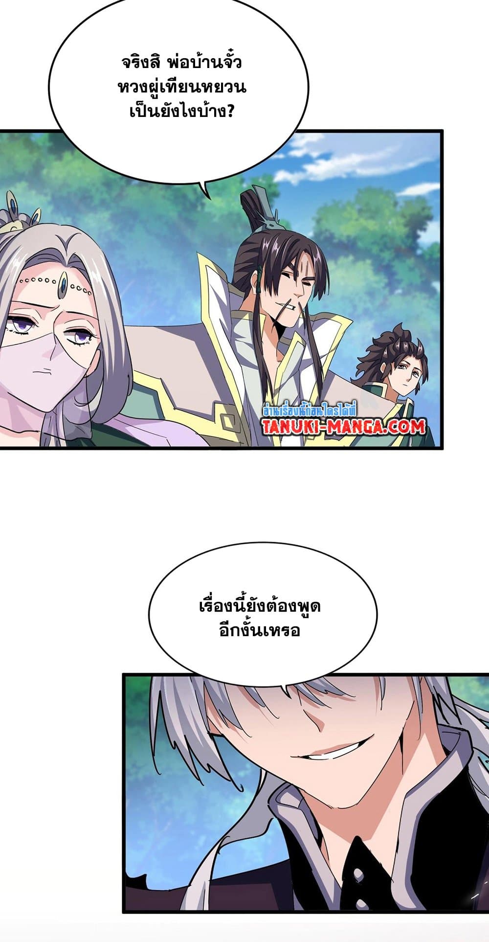 Magic Emperor ราชาจอมเวทย์ ตอนที่ 486 page 11
