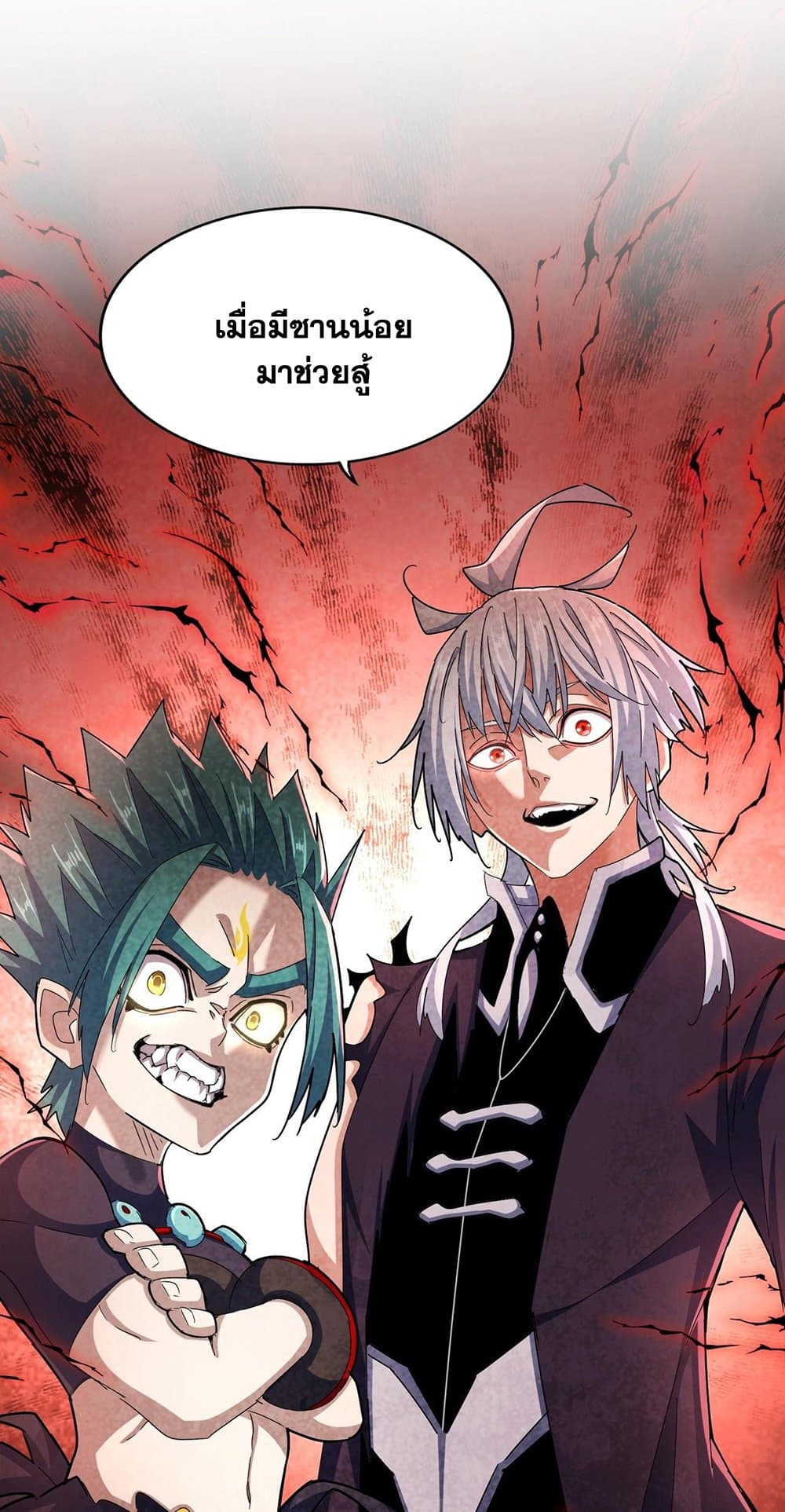 Magic Emperor ราชาจอมเวทย์ ตอนที่ 486 page 12
