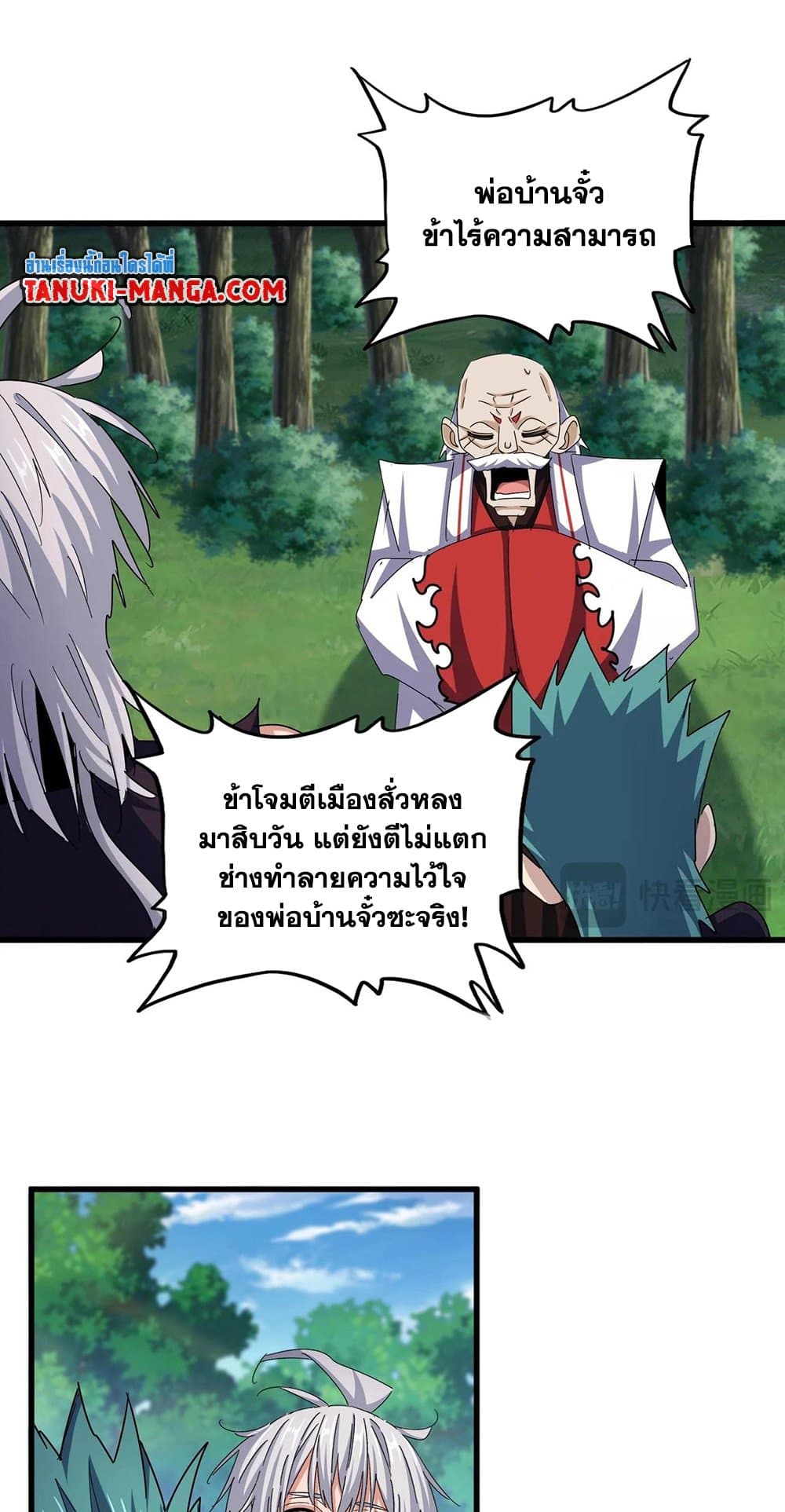 Magic Emperor ราชาจอมเวทย์ ตอนที่ 486 page 14