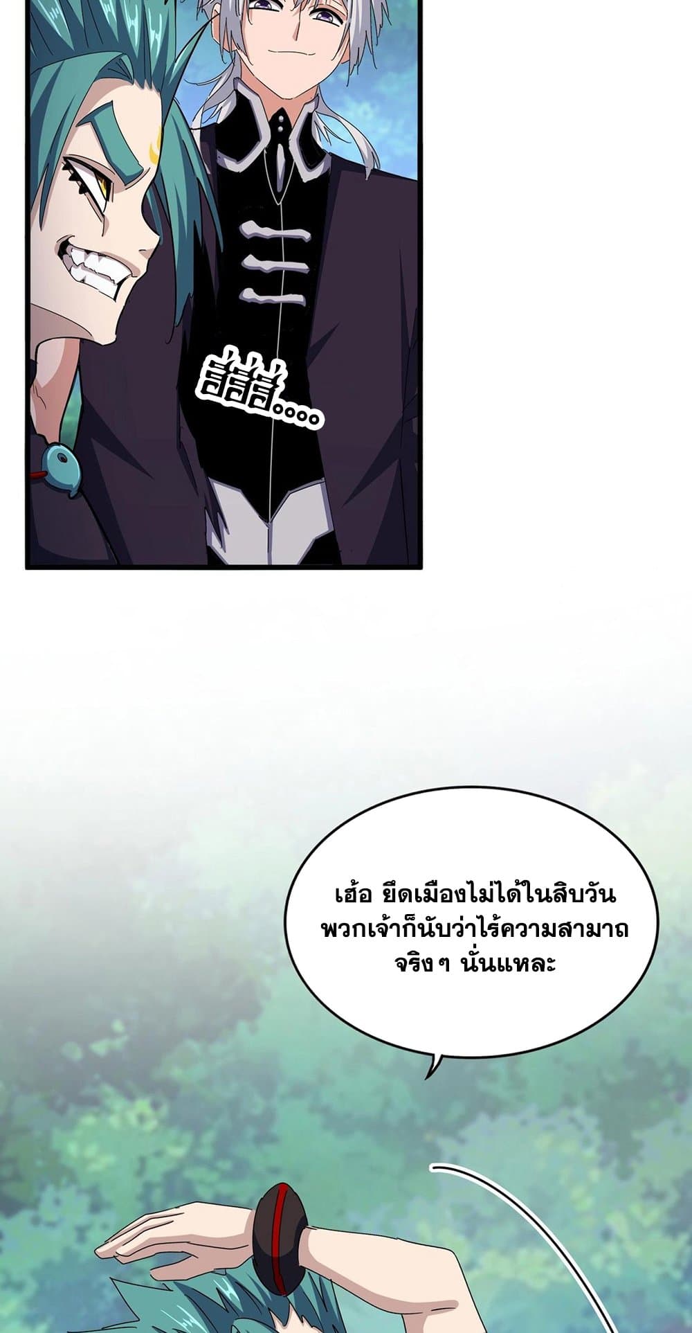 Magic Emperor ราชาจอมเวทย์ ตอนที่ 486 page 15