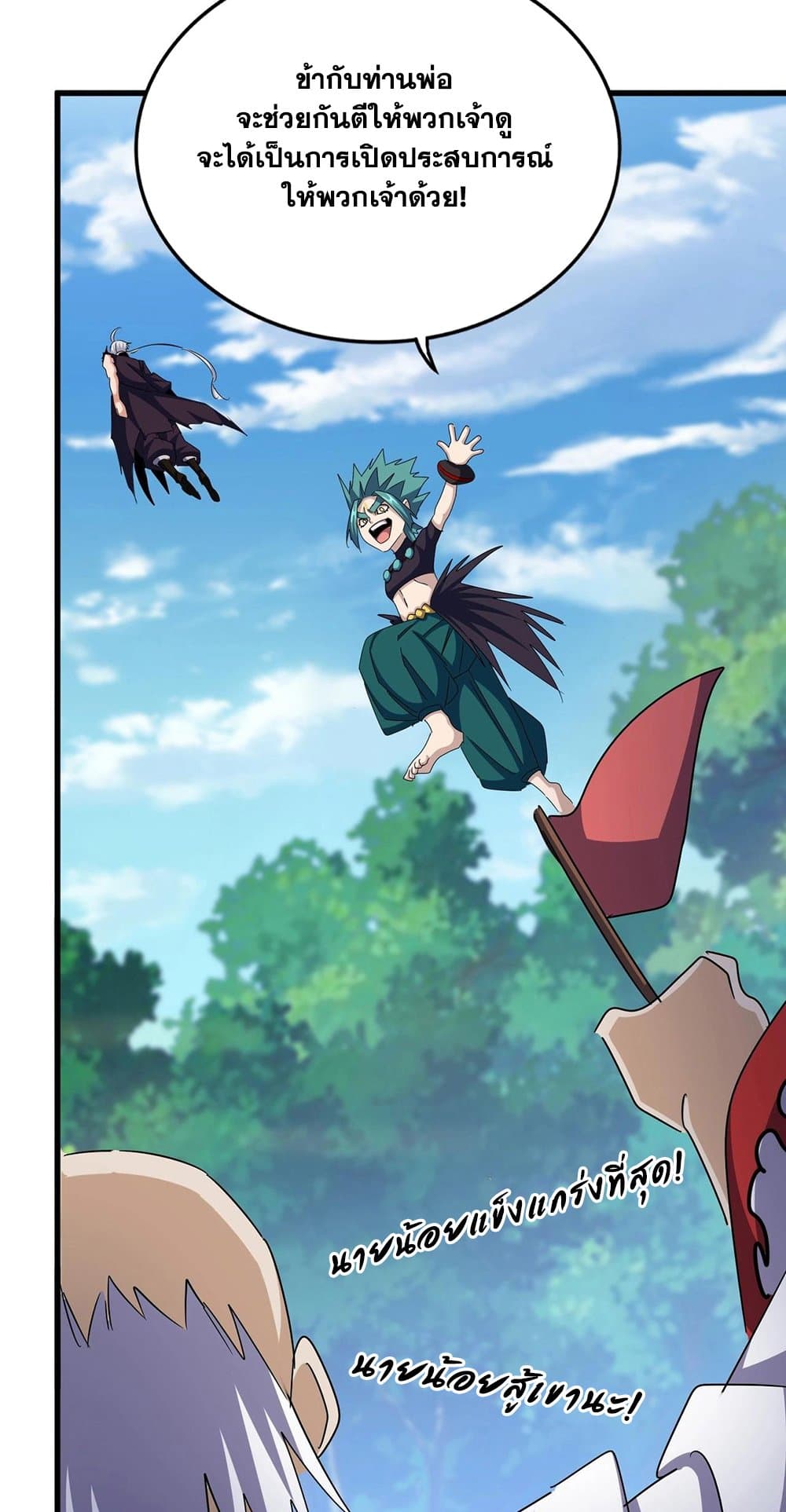 Magic Emperor ราชาจอมเวทย์ ตอนที่ 486 page 17