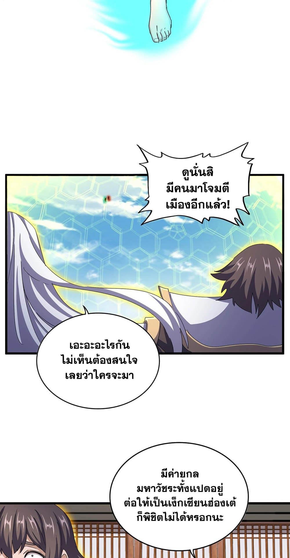 Magic Emperor ราชาจอมเวทย์ ตอนที่ 486 page 20