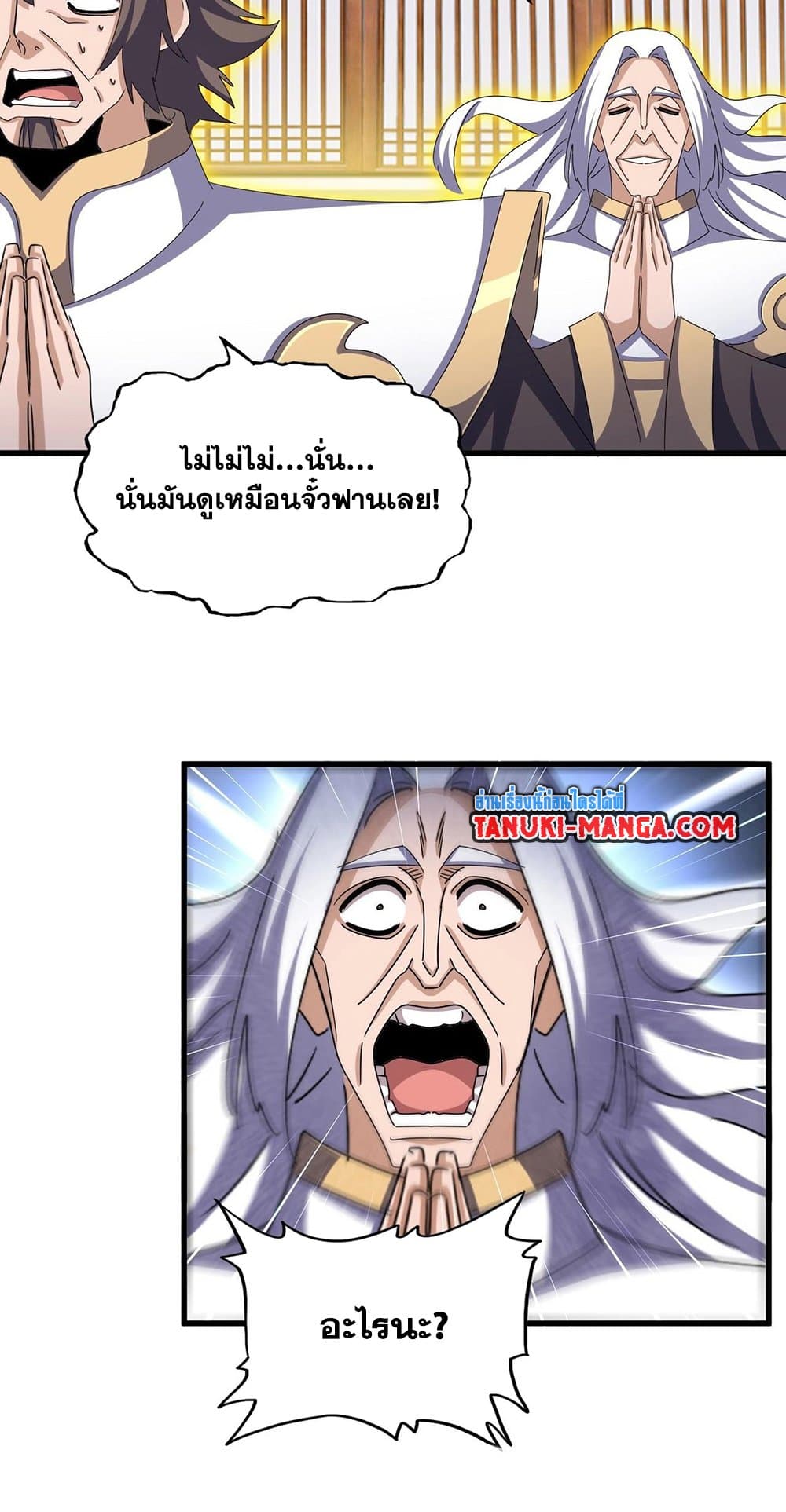 Magic Emperor ราชาจอมเวทย์ ตอนที่ 486 page 21