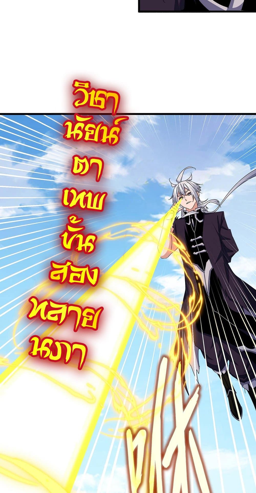 Magic Emperor ราชาจอมเวทย์ ตอนที่ 486 page 23