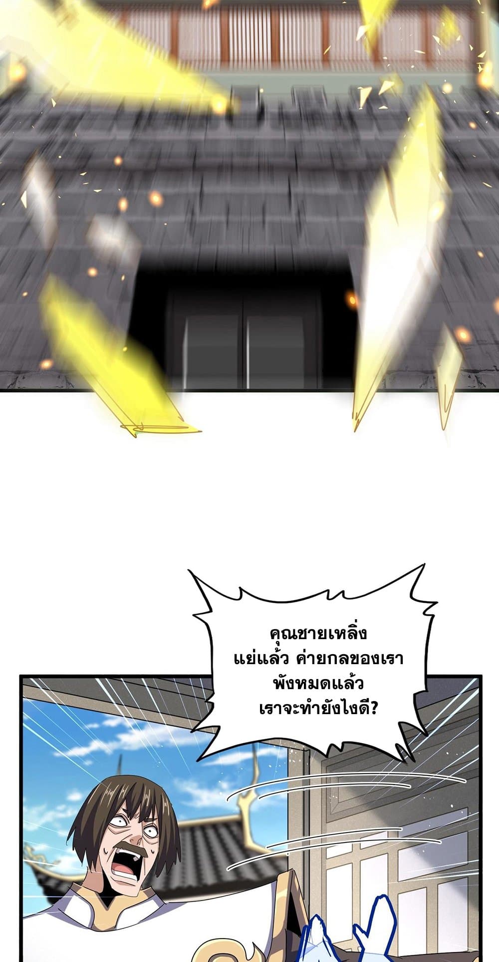 Magic Emperor ราชาจอมเวทย์ ตอนที่ 486 page 29