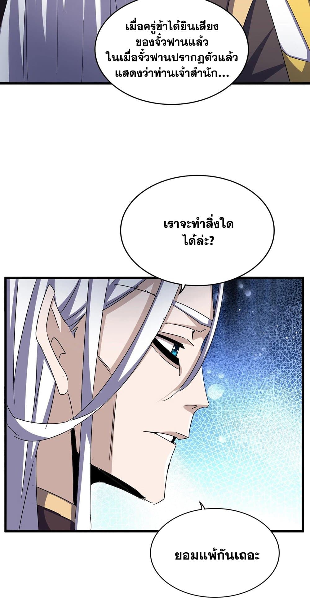 Magic Emperor ราชาจอมเวทย์ ตอนที่ 486 page 31