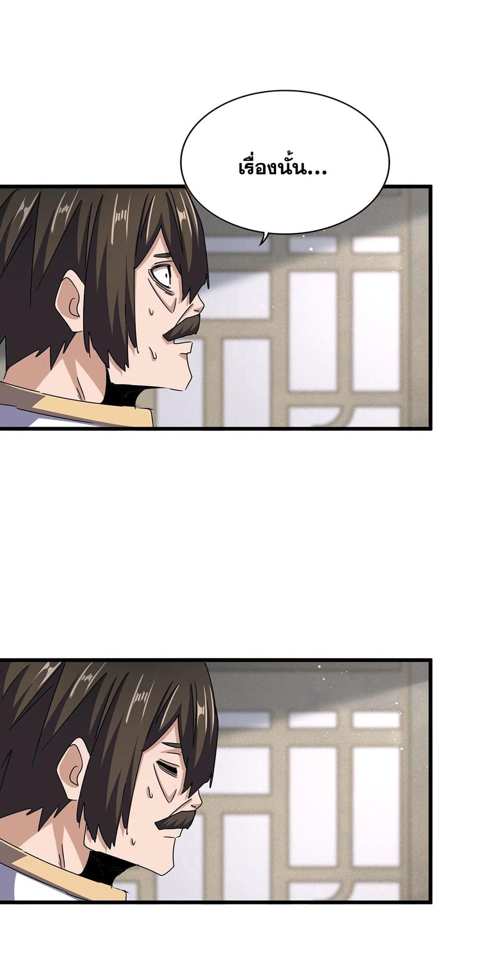 Magic Emperor ราชาจอมเวทย์ ตอนที่ 486 page 33