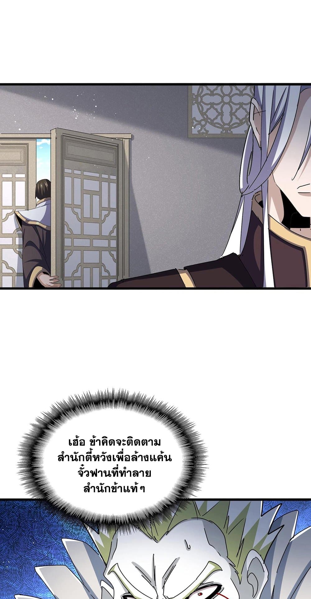 Magic Emperor ราชาจอมเวทย์ ตอนที่ 486 page 34