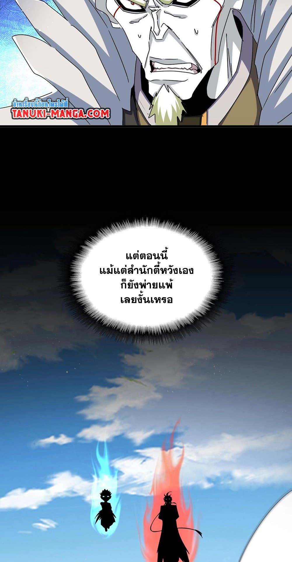 Magic Emperor ราชาจอมเวทย์ ตอนที่ 486 page 35