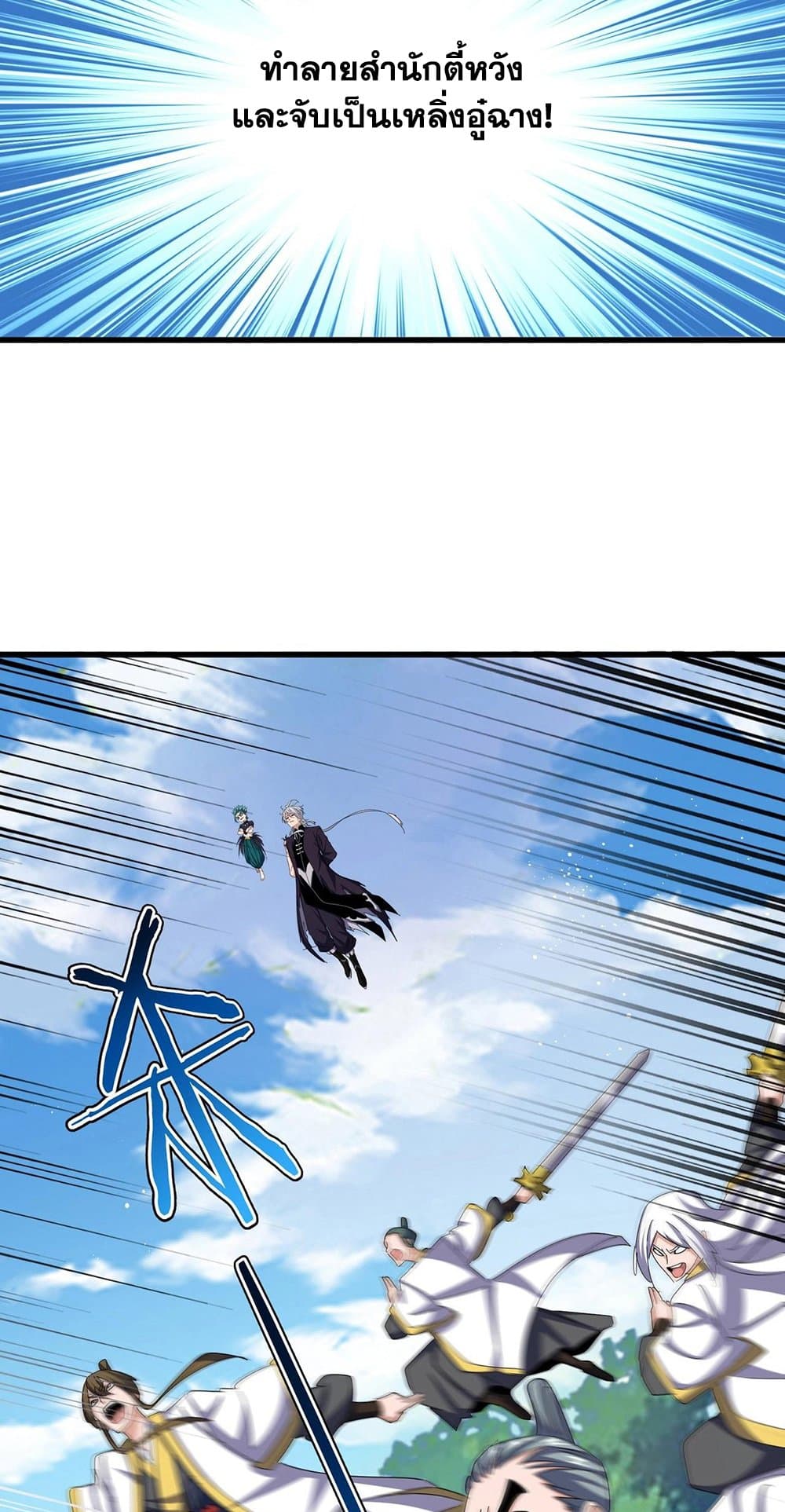 Magic Emperor ราชาจอมเวทย์ ตอนที่ 486 page 39