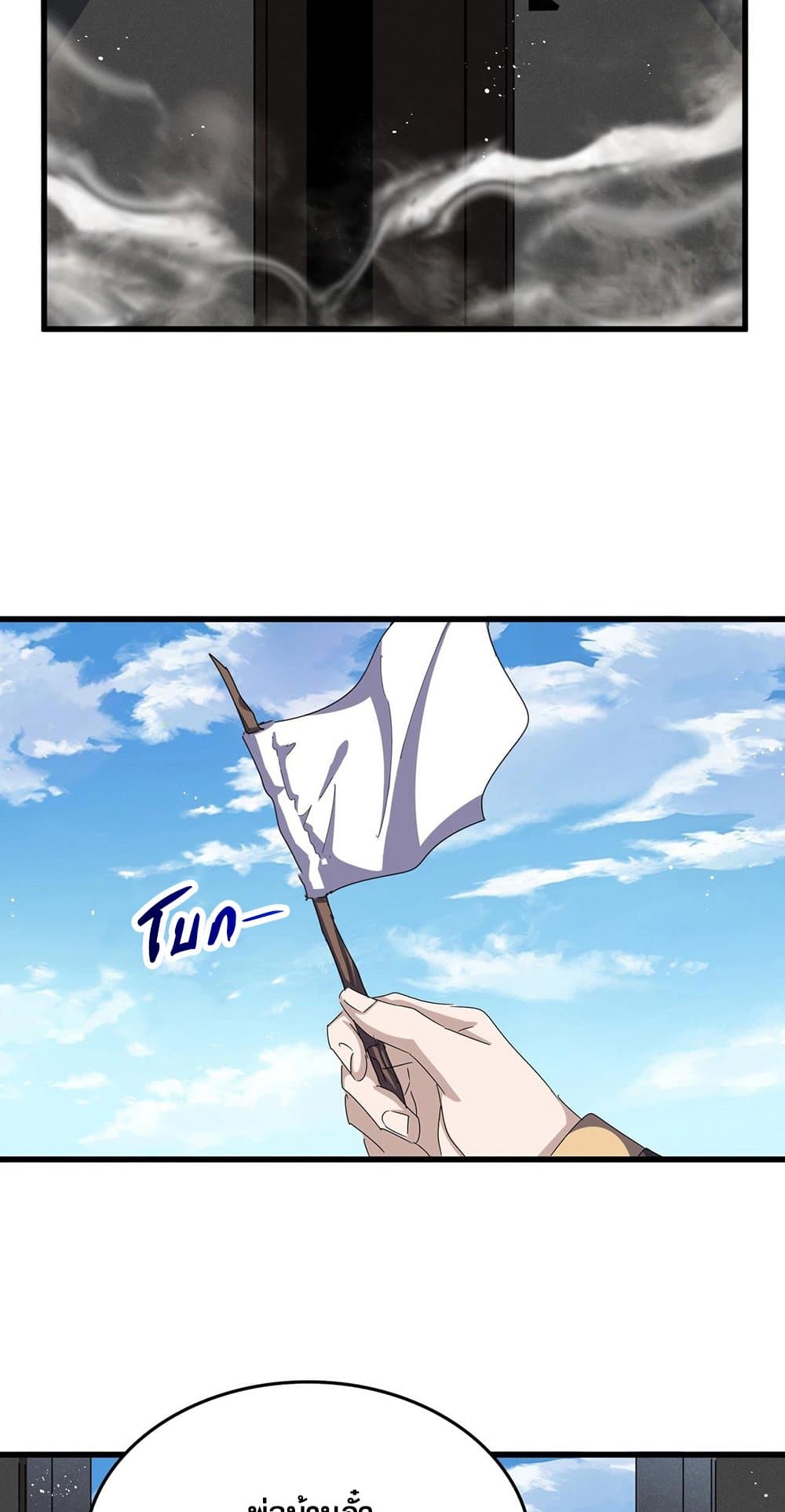 Magic Emperor ราชาจอมเวทย์ ตอนที่ 486 page 42