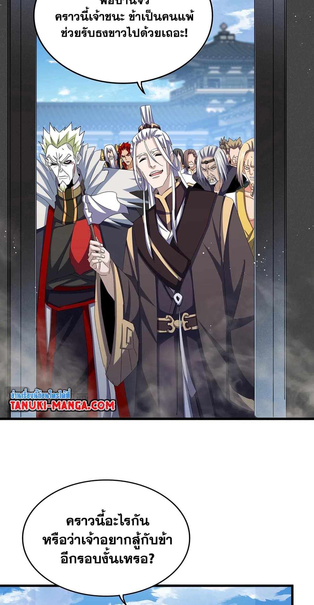 Magic Emperor ราชาจอมเวทย์ ตอนที่ 486 page 43