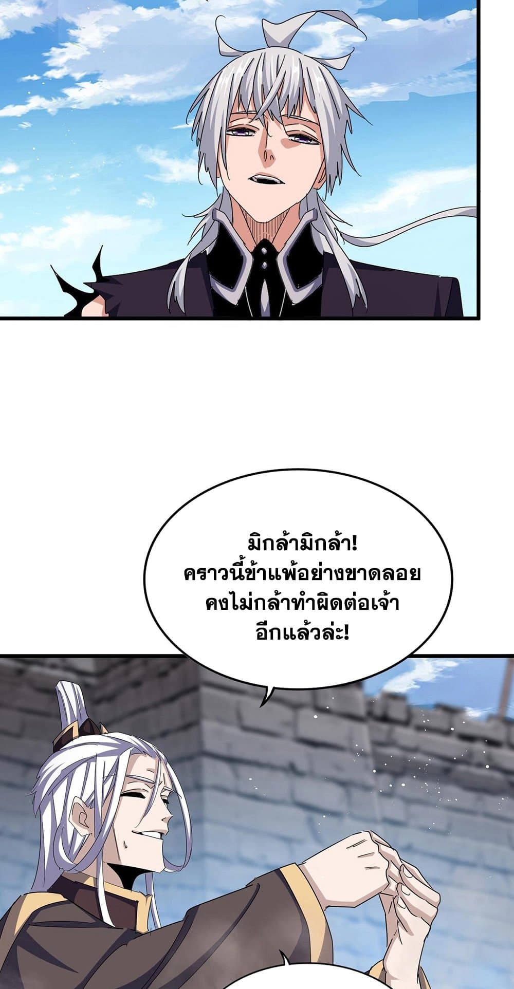 Magic Emperor ราชาจอมเวทย์ ตอนที่ 486 page 44