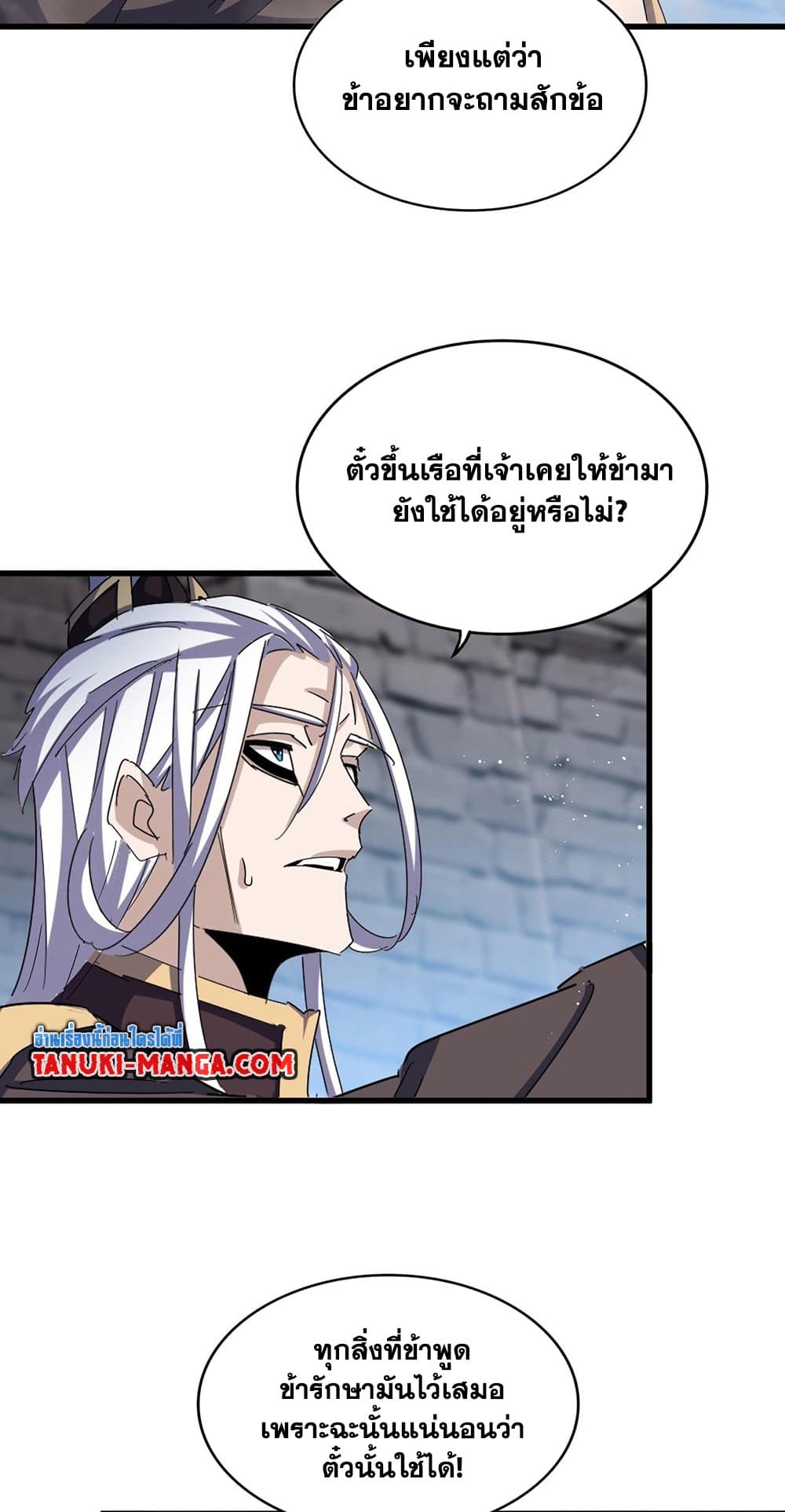 Magic Emperor ราชาจอมเวทย์ ตอนที่ 486 page 45