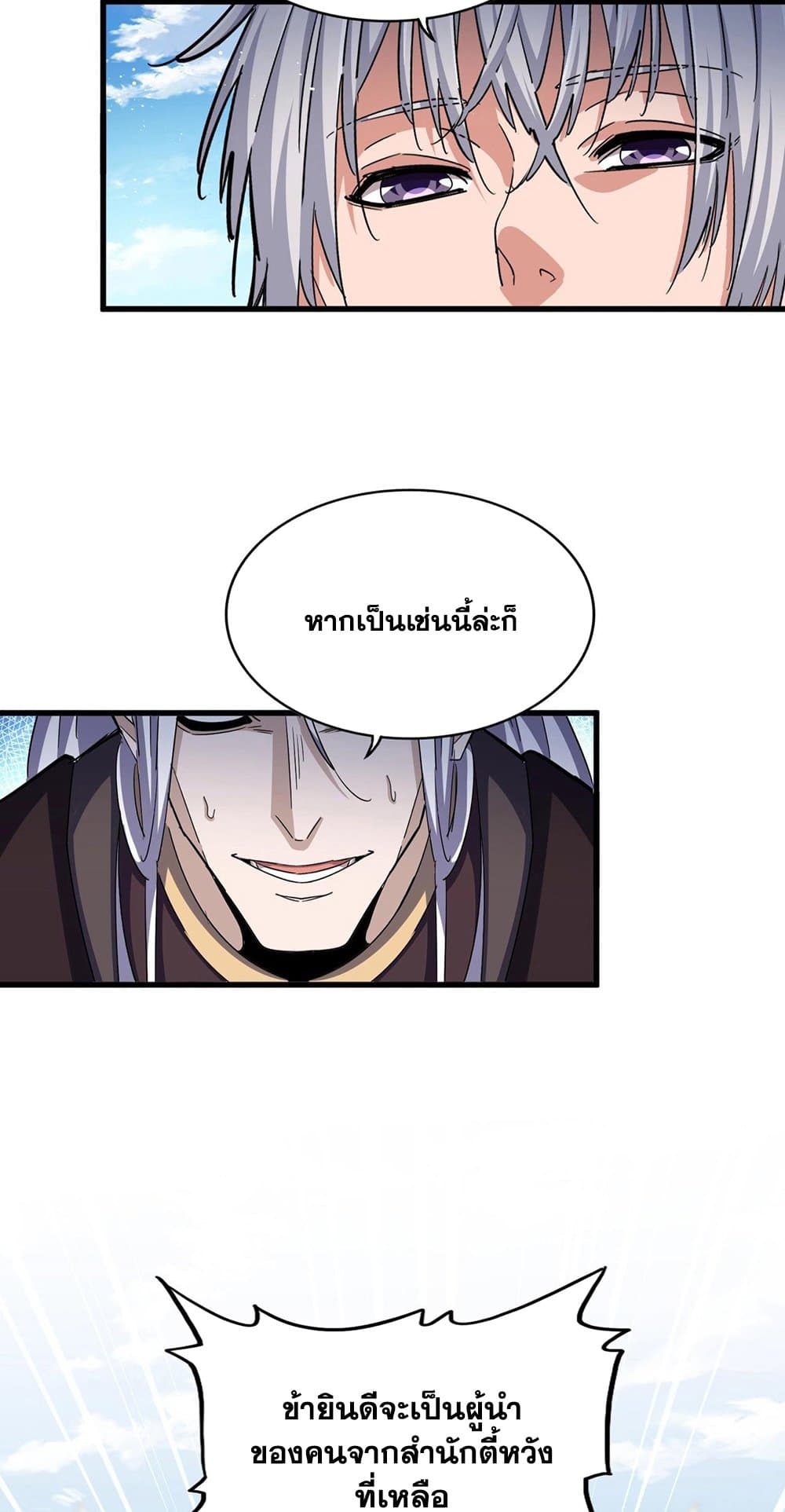 Magic Emperor ราชาจอมเวทย์ ตอนที่ 486 page 46