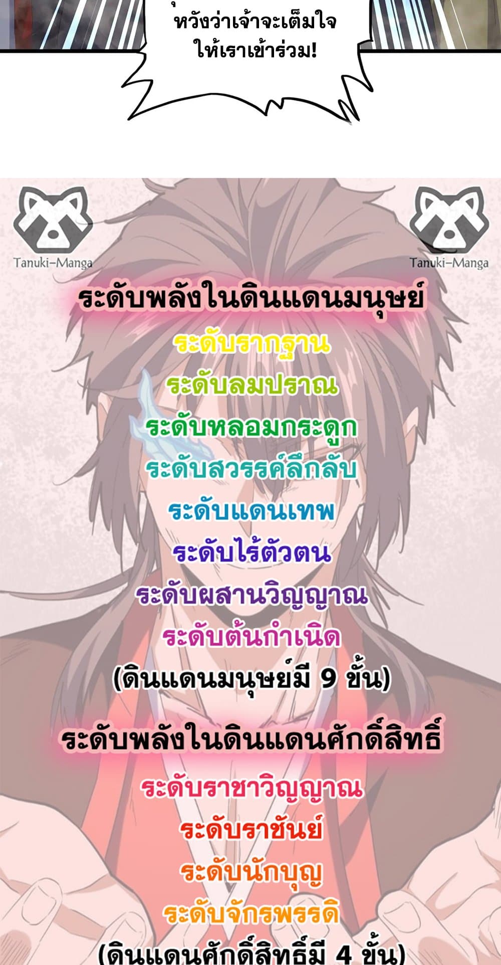 Magic Emperor ราชาจอมเวทย์ ตอนที่ 486 page 48