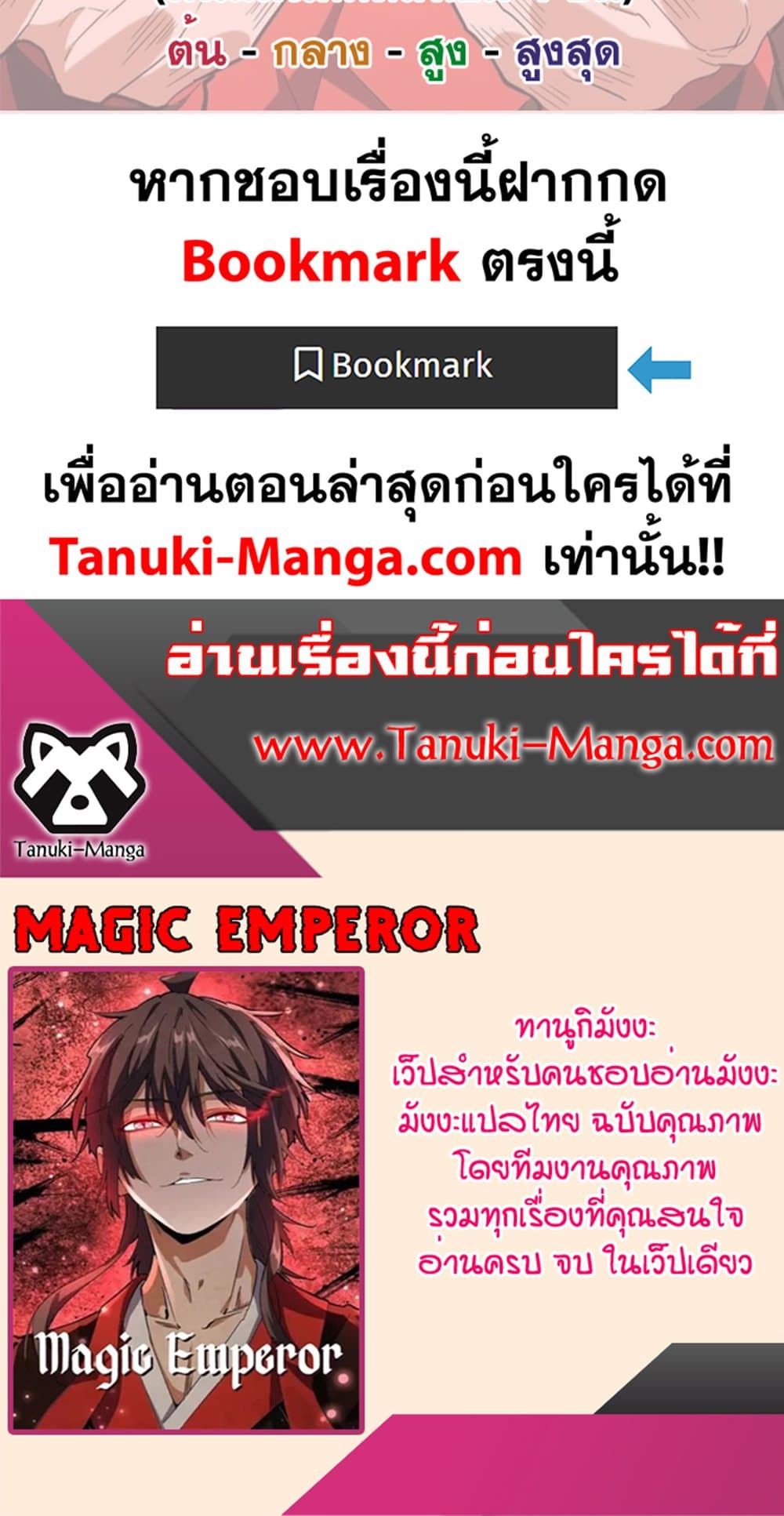 Magic Emperor ราชาจอมเวทย์ ตอนที่ 486 page 49