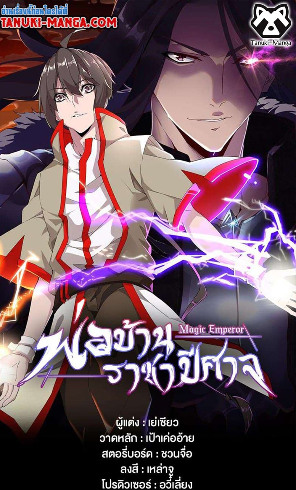 Magic Emperor ราชาจอมเวทย์ ตอนที่ 487 page 0