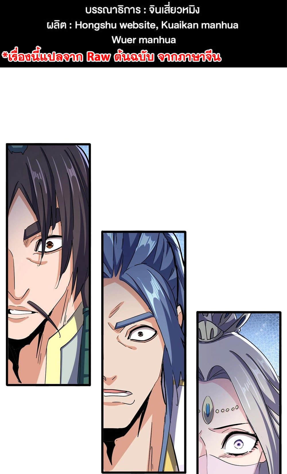 Magic Emperor ราชาจอมเวทย์ ตอนที่ 487 page 1