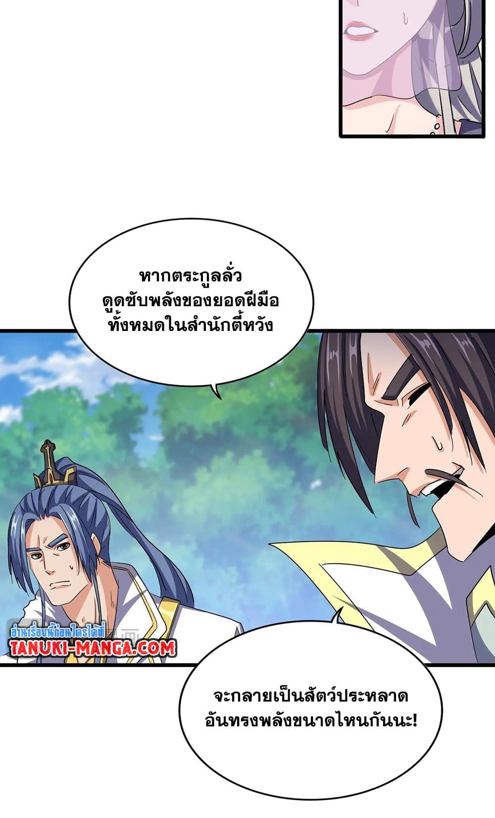 Magic Emperor ราชาจอมเวทย์ ตอนที่ 487 page 2