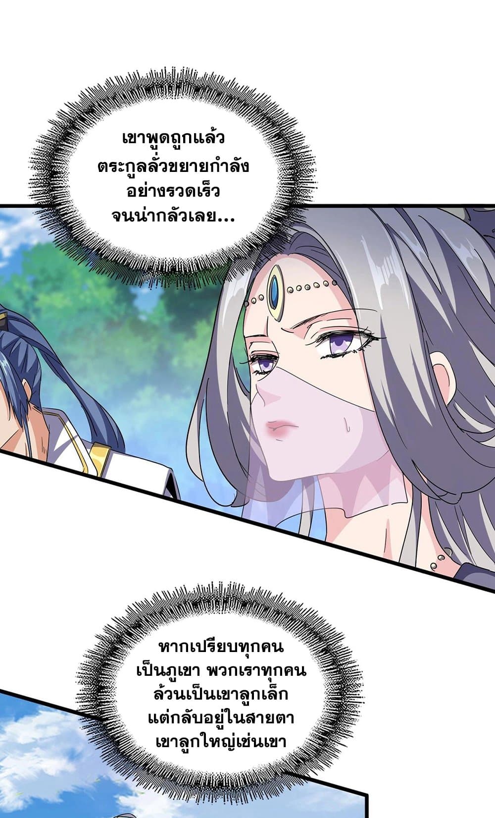 Magic Emperor ราชาจอมเวทย์ ตอนที่ 487 page 3