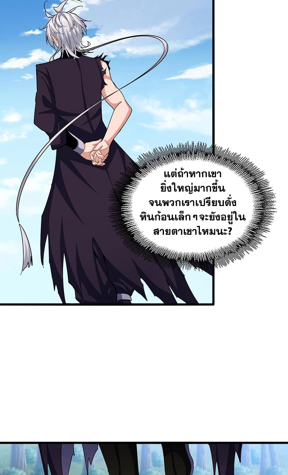 Magic Emperor ราชาจอมเวทย์ ตอนที่ 487 page 4
