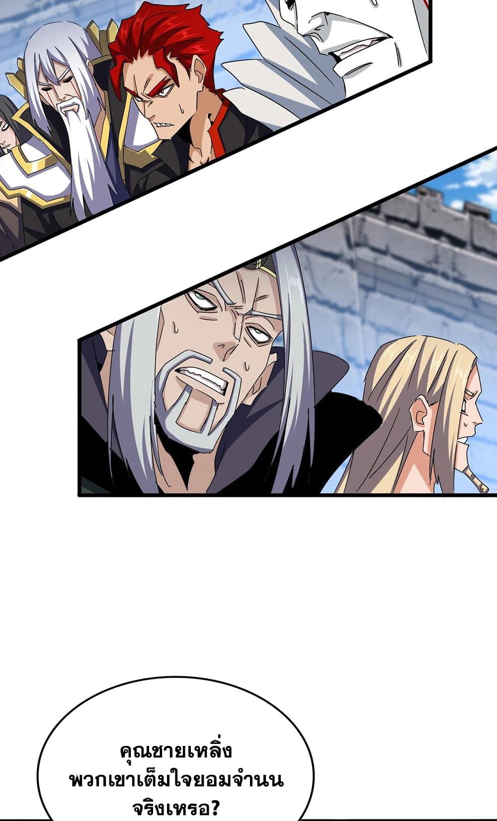 Magic Emperor ราชาจอมเวทย์ ตอนที่ 487 page 6