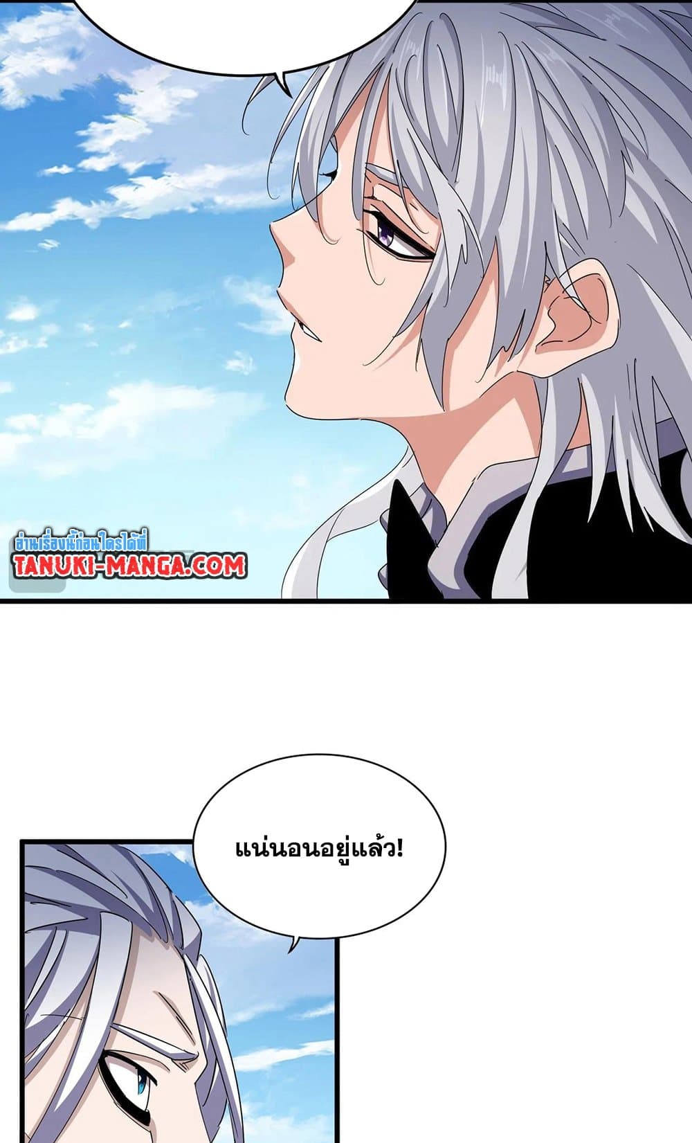 Magic Emperor ราชาจอมเวทย์ ตอนที่ 487 page 7