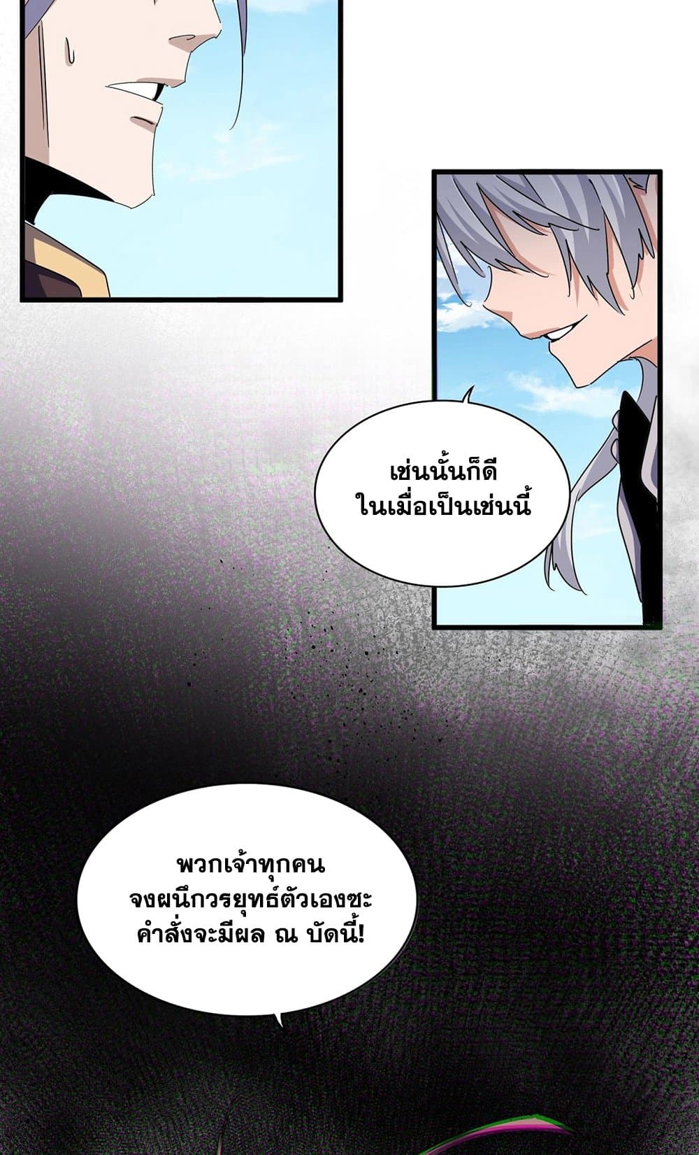 Magic Emperor ราชาจอมเวทย์ ตอนที่ 487 page 8