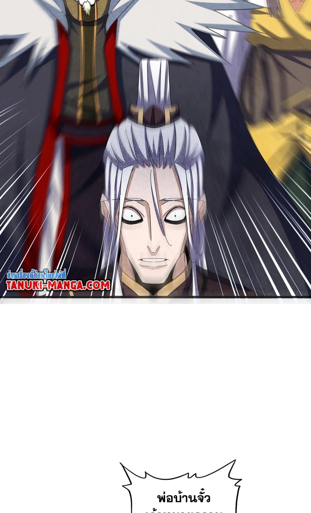 Magic Emperor ราชาจอมเวทย์ ตอนที่ 487 page 11