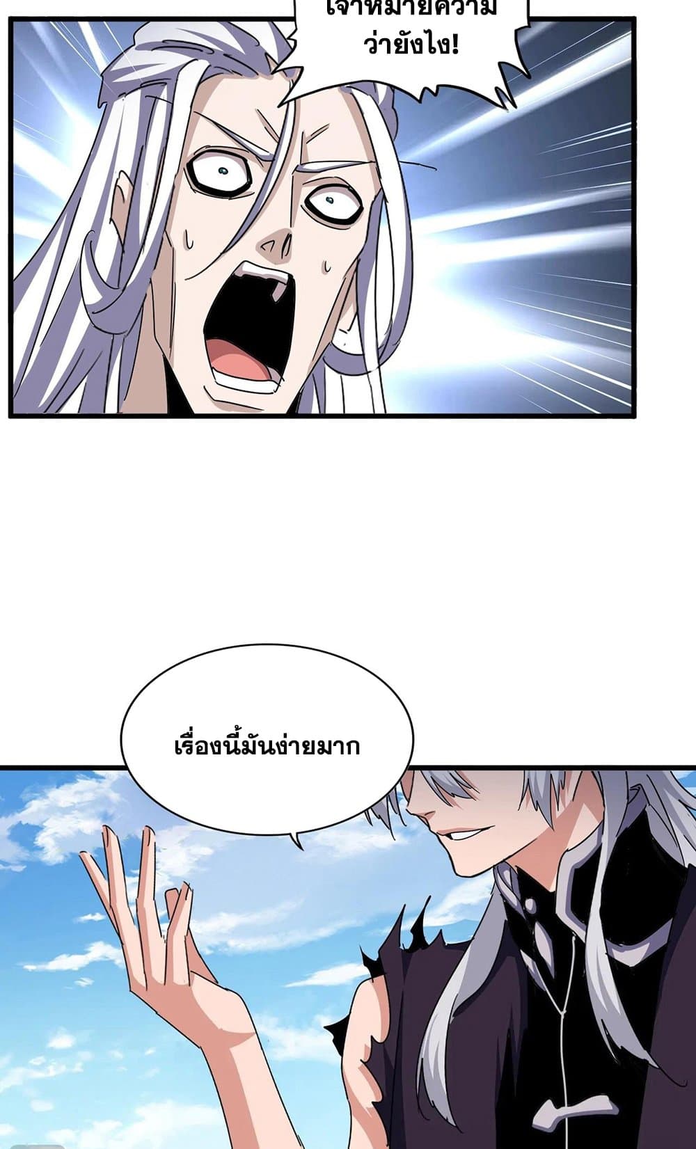 Magic Emperor ราชาจอมเวทย์ ตอนที่ 487 page 12