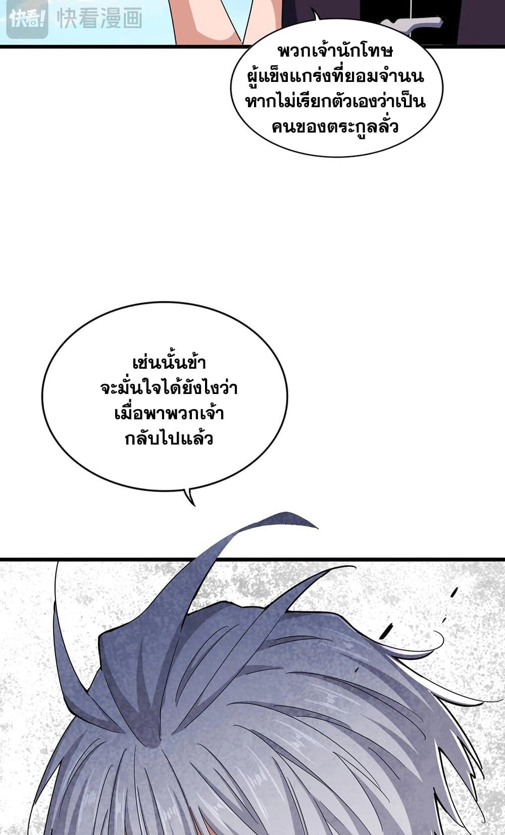 Magic Emperor ราชาจอมเวทย์ ตอนที่ 487 page 13