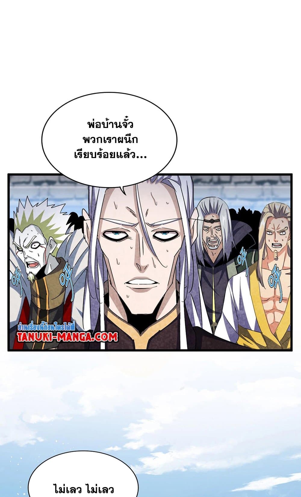 Magic Emperor ราชาจอมเวทย์ ตอนที่ 487 page 19