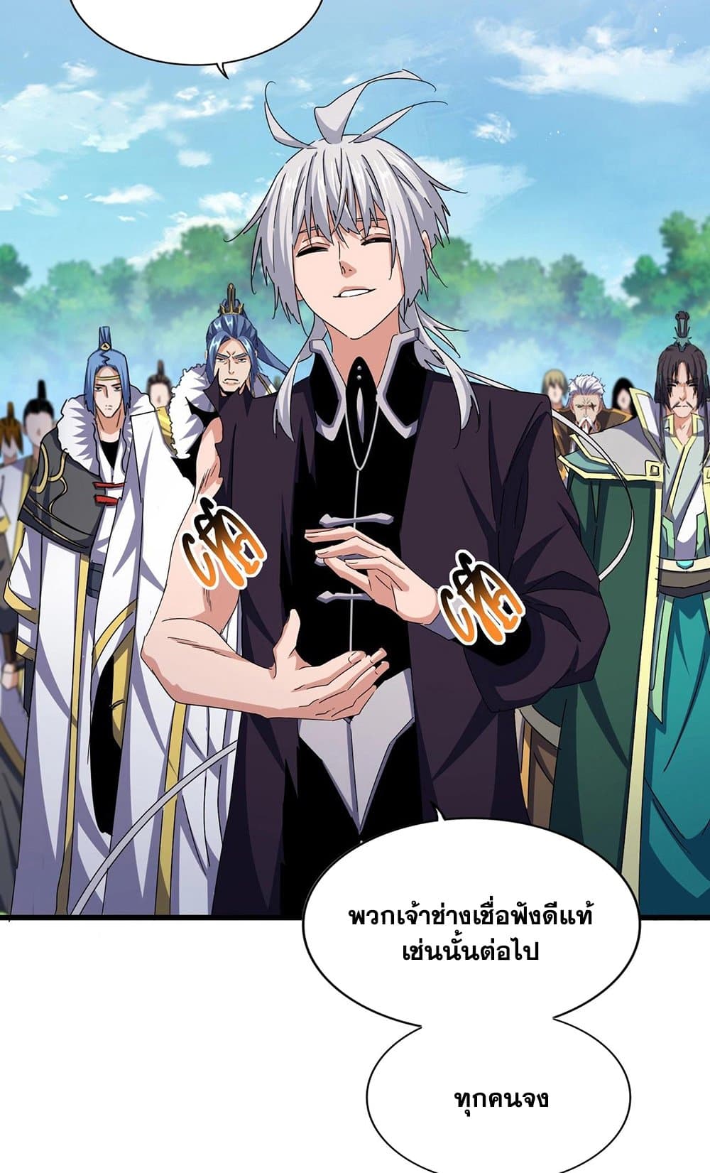 Magic Emperor ราชาจอมเวทย์ ตอนที่ 487 page 20