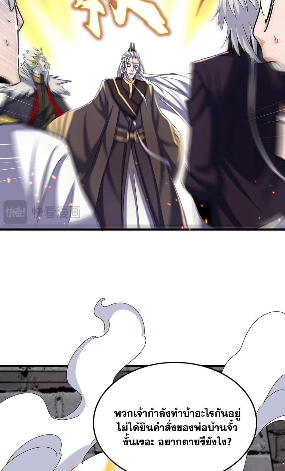 Magic Emperor ราชาจอมเวทย์ ตอนที่ 487 page 25