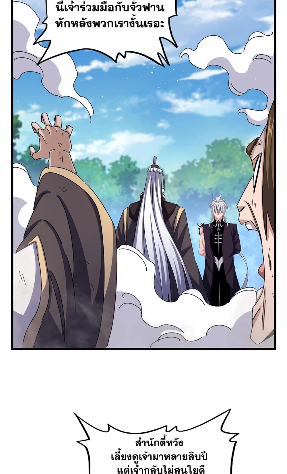 Magic Emperor ราชาจอมเวทย์ ตอนที่ 487 page 34