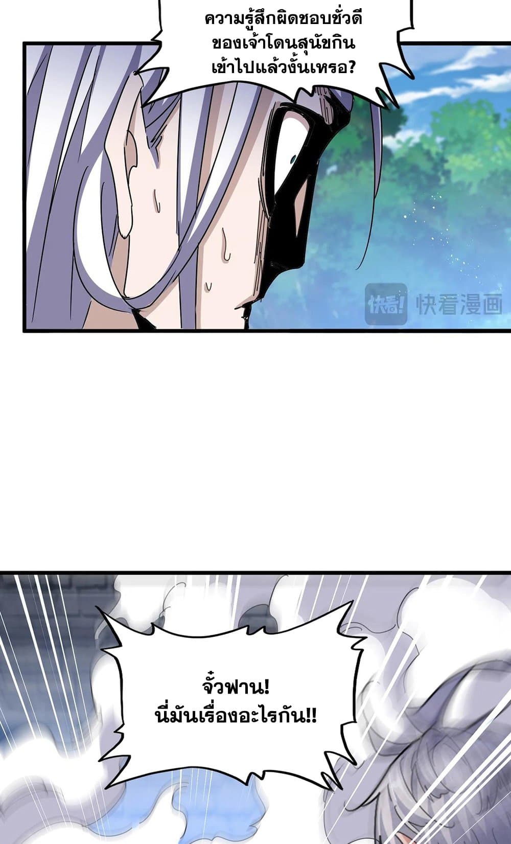 Magic Emperor ราชาจอมเวทย์ ตอนที่ 487 page 35