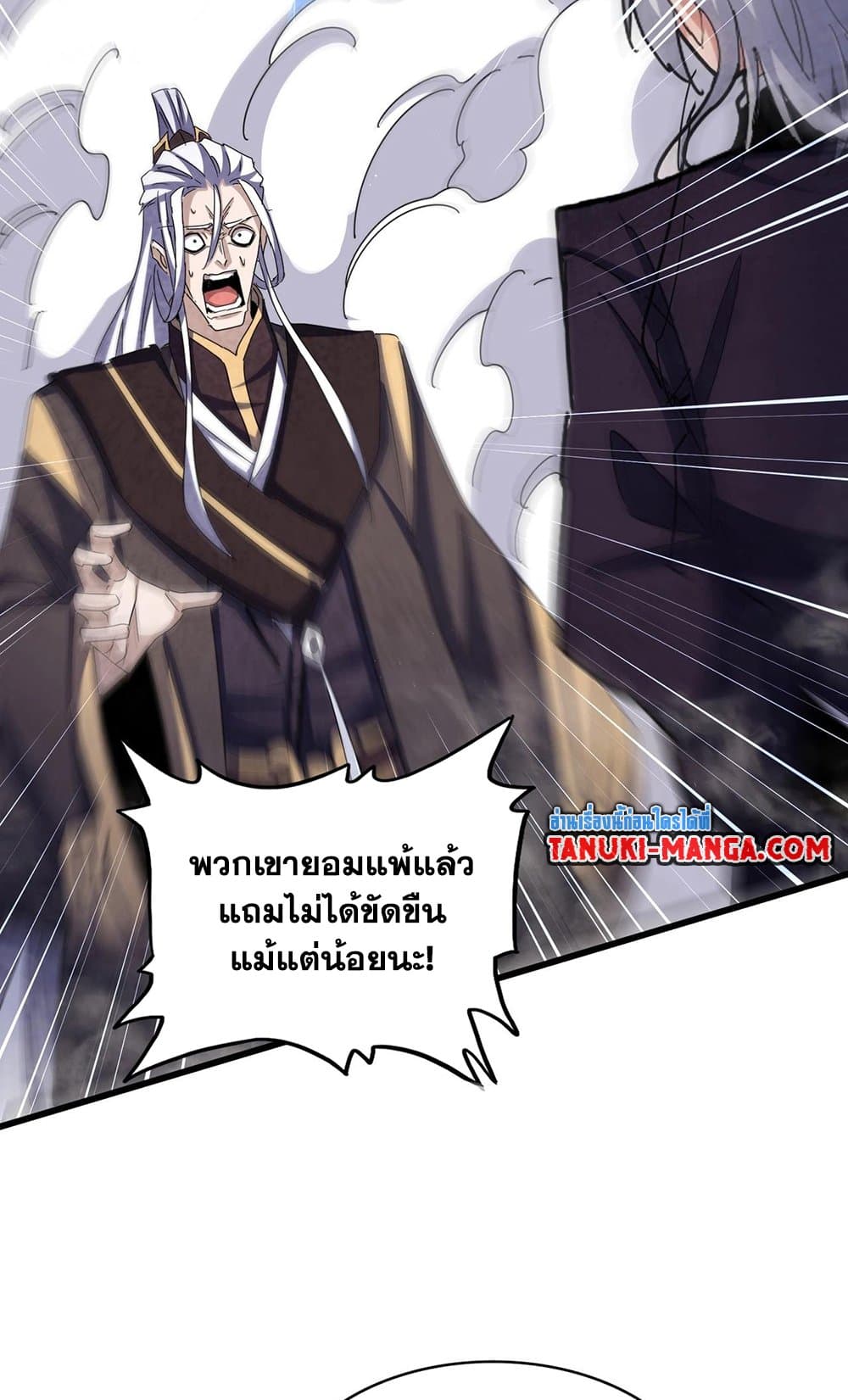 Magic Emperor ราชาจอมเวทย์ ตอนที่ 487 page 36