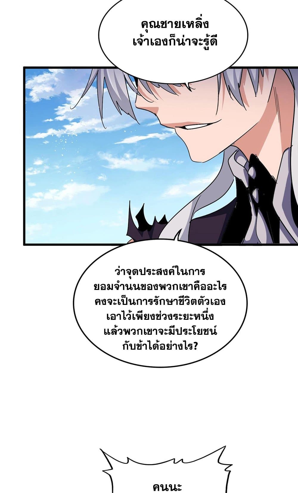 Magic Emperor ราชาจอมเวทย์ ตอนที่ 487 page 37
