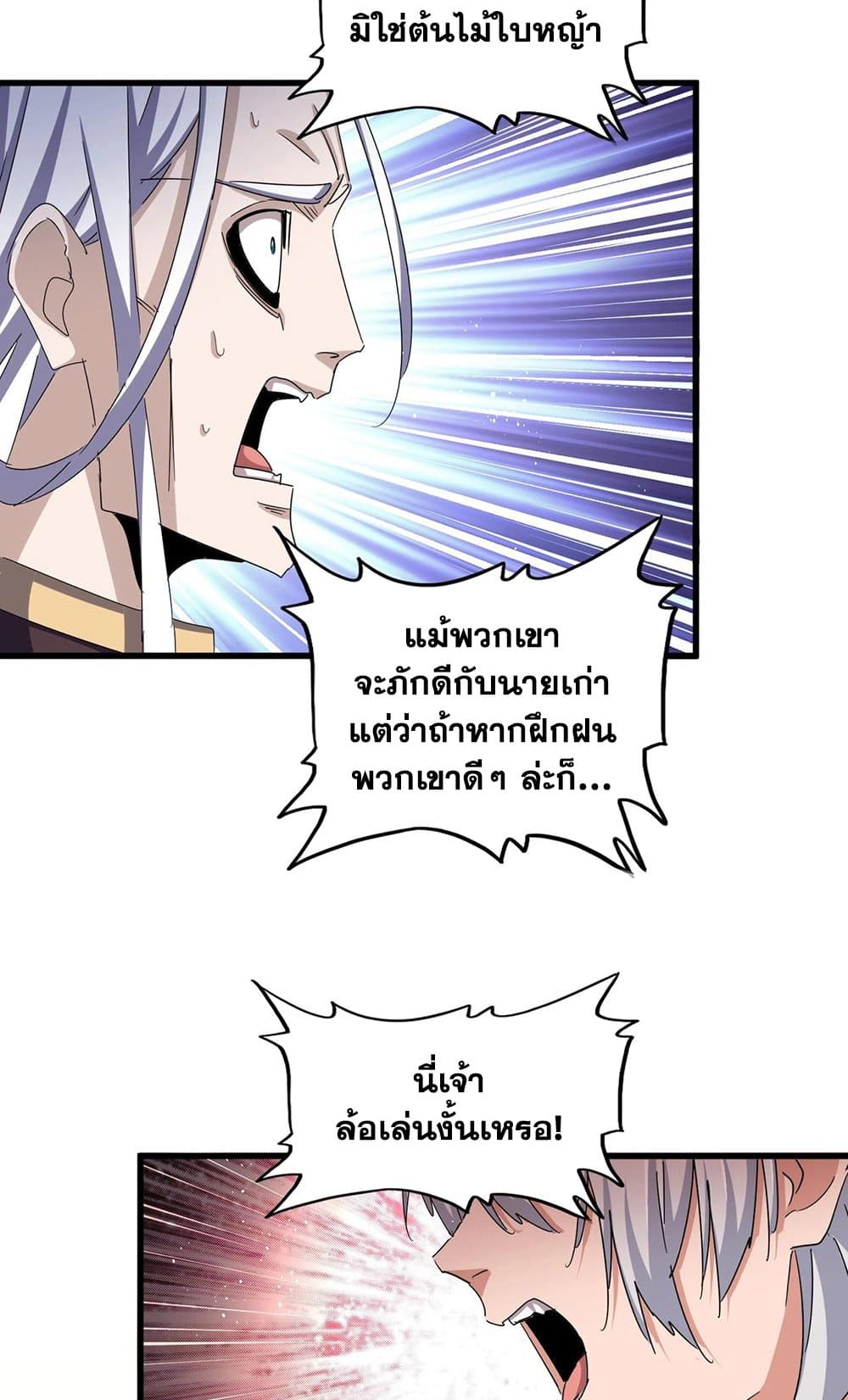 Magic Emperor ราชาจอมเวทย์ ตอนที่ 487 page 38
