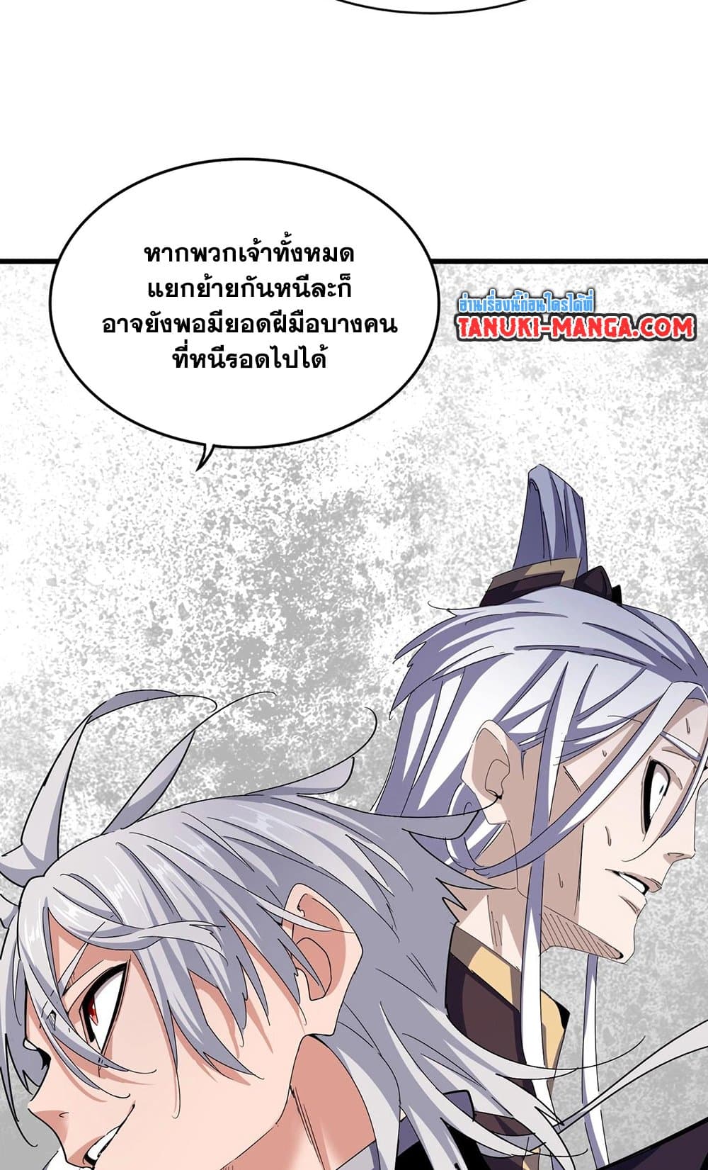 Magic Emperor ราชาจอมเวทย์ ตอนที่ 487 page 42