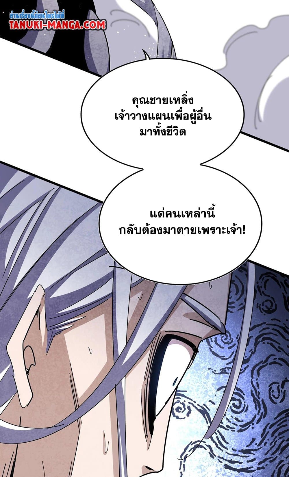 Magic Emperor ราชาจอมเวทย์ ตอนที่ 487 page 46