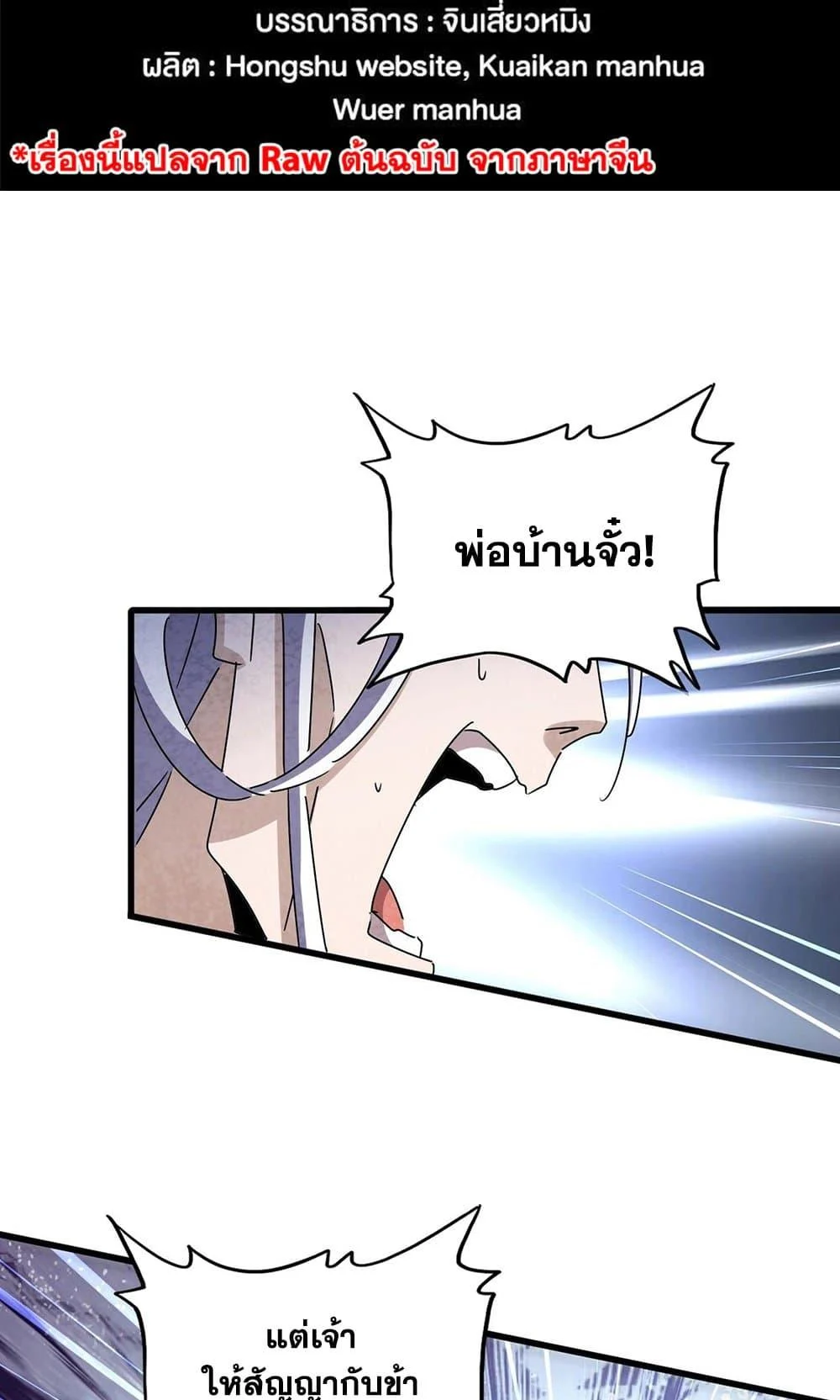 Magic Emperor ราชาจอมเวทย์ ตอนที่ 488 page 1
