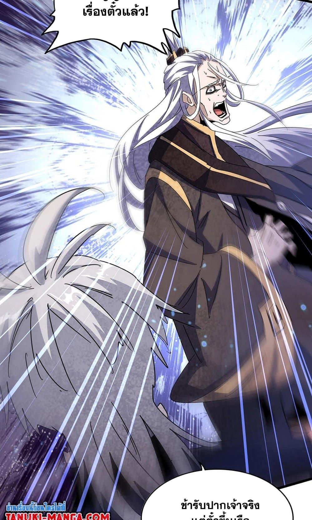 Magic Emperor ราชาจอมเวทย์ ตอนที่ 488 page 2