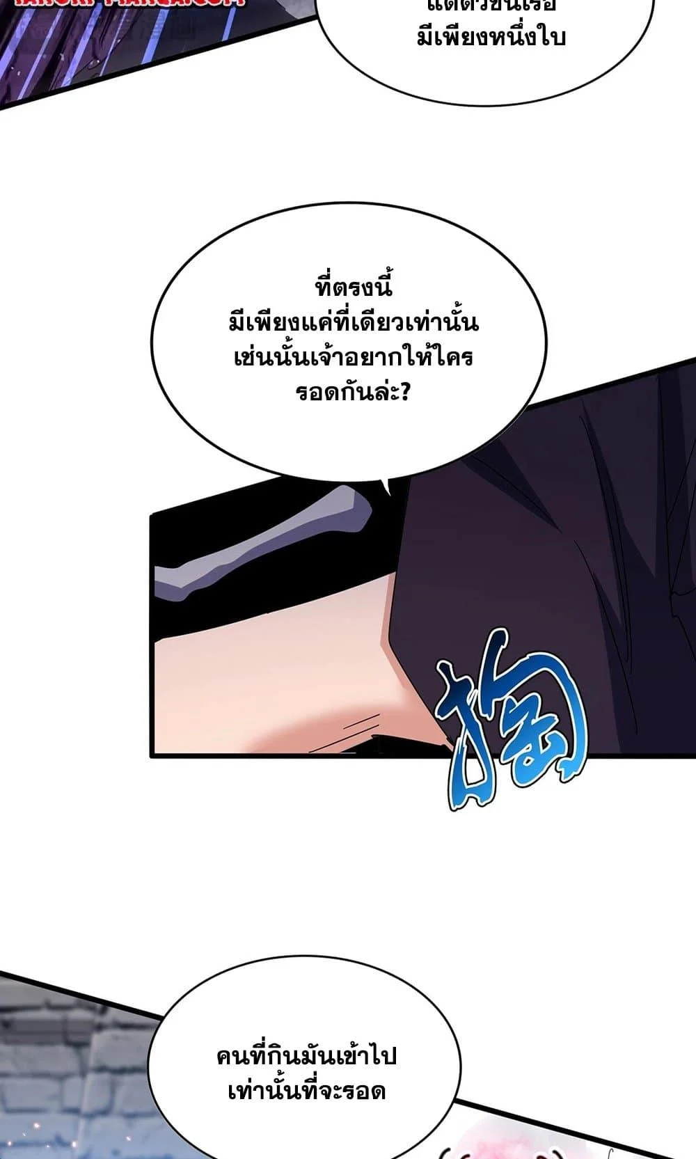 Magic Emperor ราชาจอมเวทย์ ตอนที่ 488 page 3