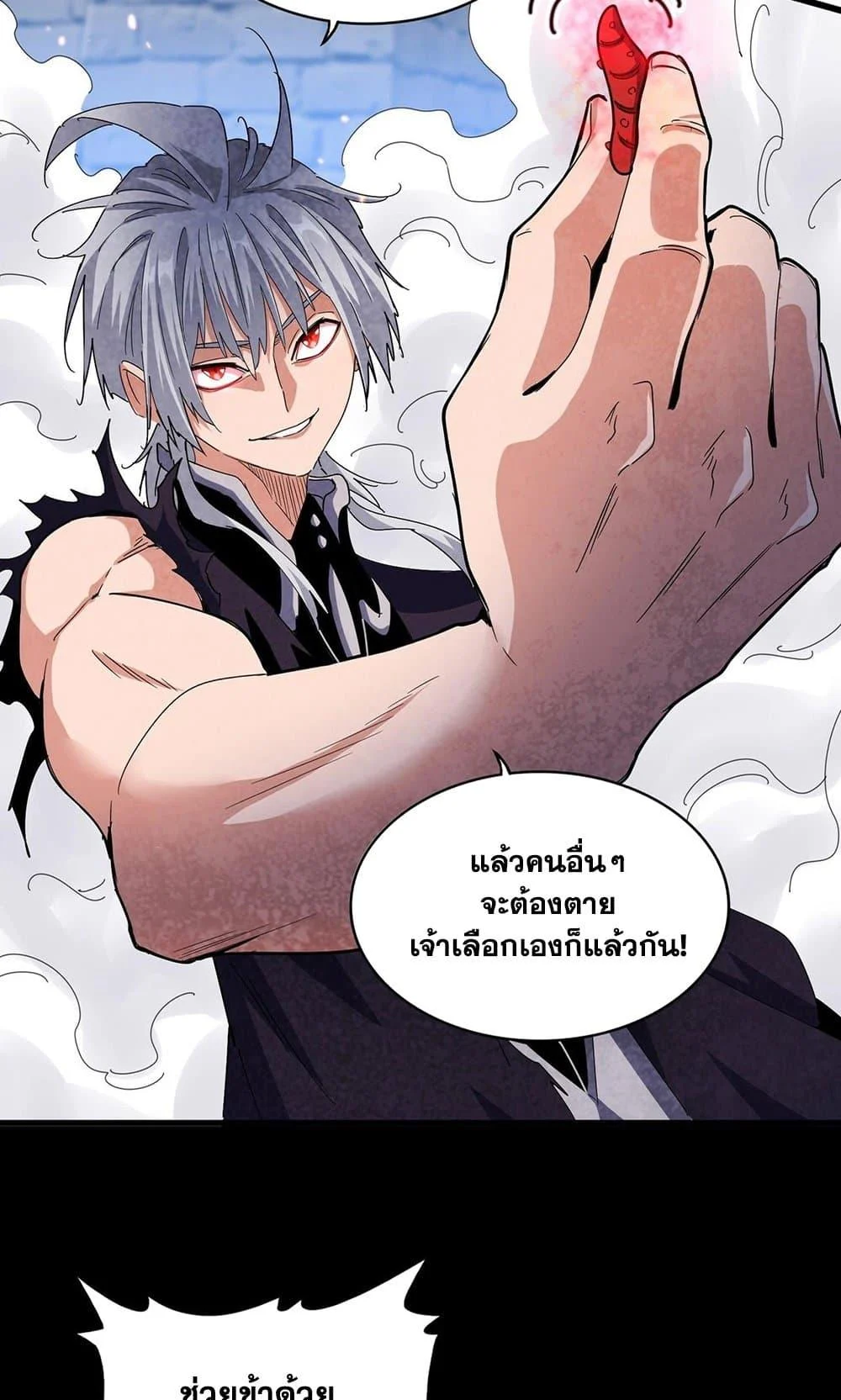 Magic Emperor ราชาจอมเวทย์ ตอนที่ 488 page 4