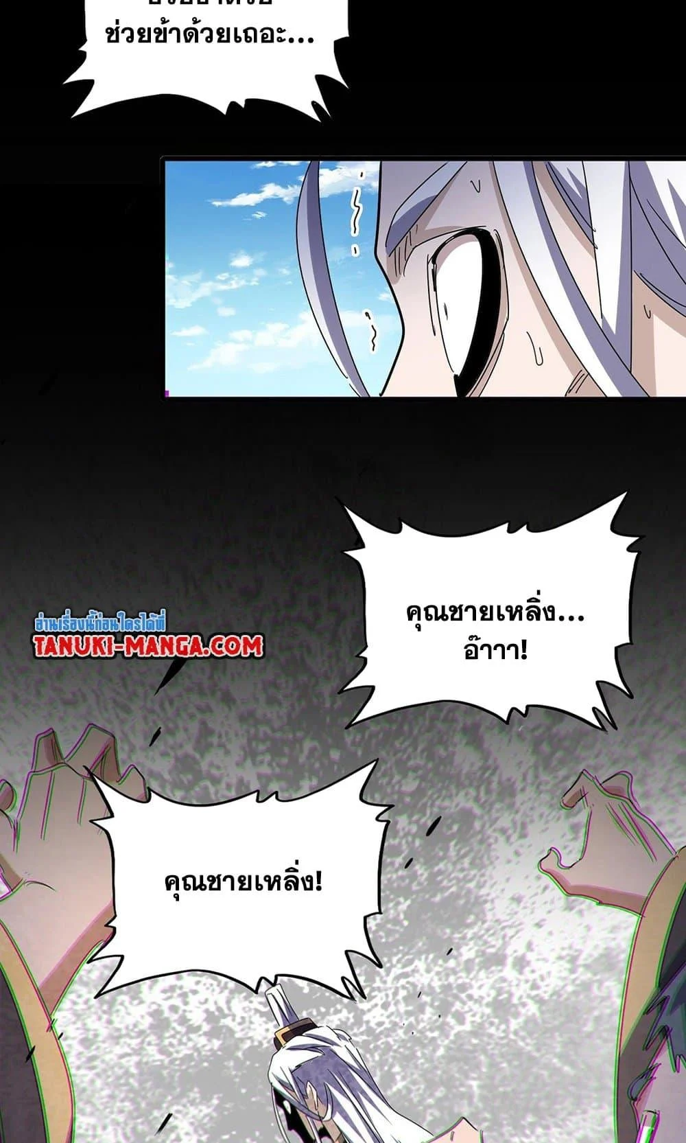 Magic Emperor ราชาจอมเวทย์ ตอนที่ 488 page 5