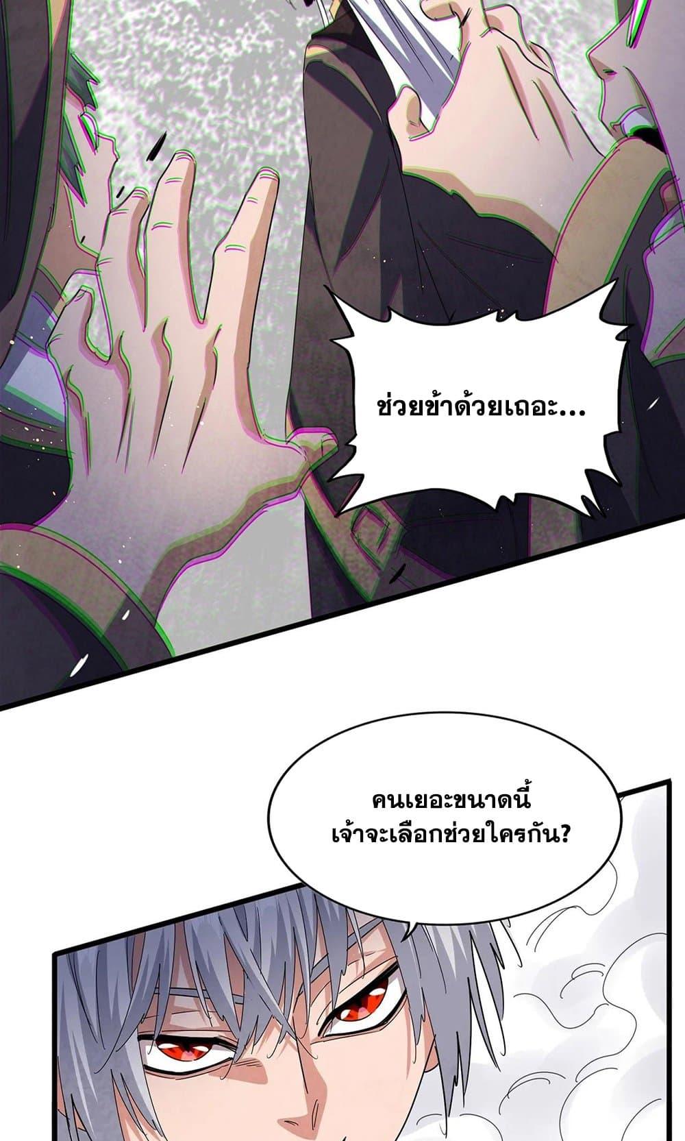 Magic Emperor ราชาจอมเวทย์ ตอนที่ 488 page 6