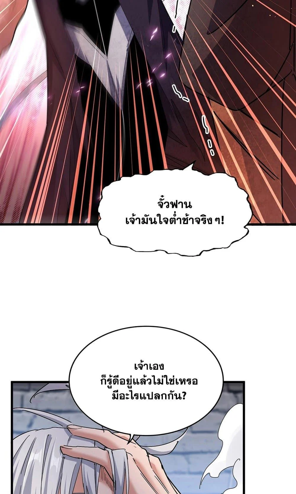 Magic Emperor ราชาจอมเวทย์ ตอนที่ 488 page 9