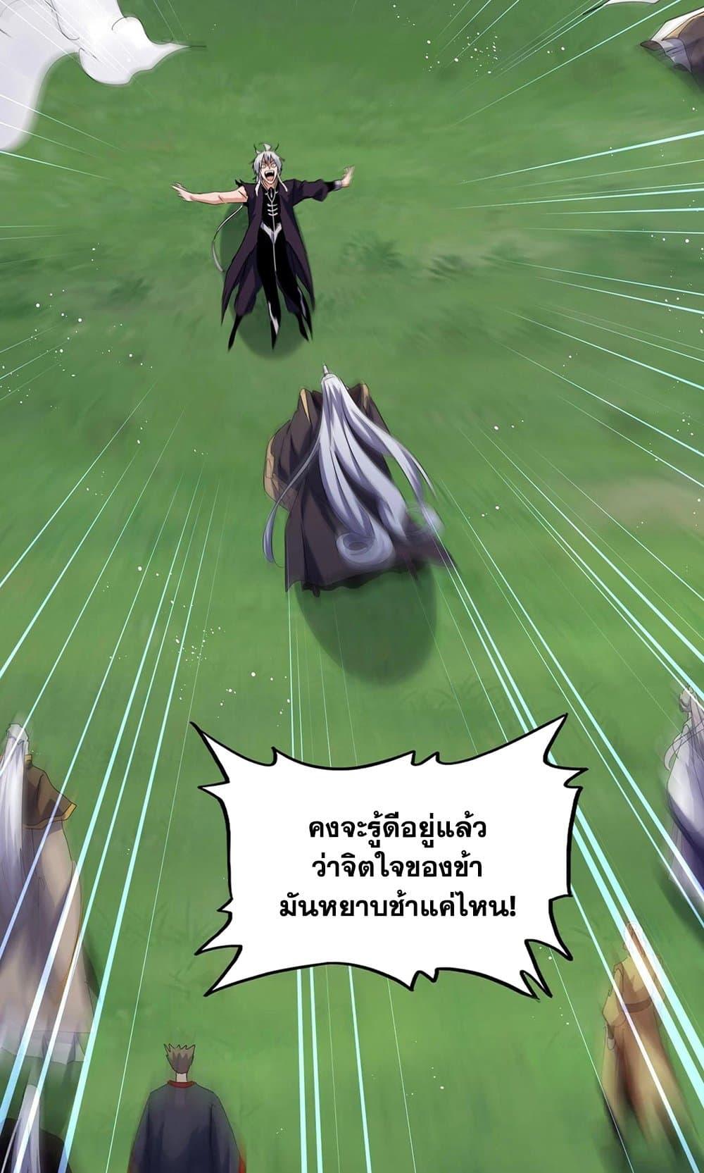 Magic Emperor ราชาจอมเวทย์ ตอนที่ 488 page 11